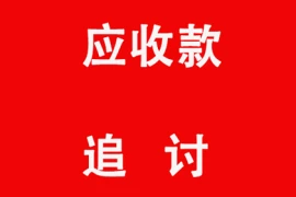 枣阳清债公司：男子要债无果乞助搜集催债 反受愚走8000元